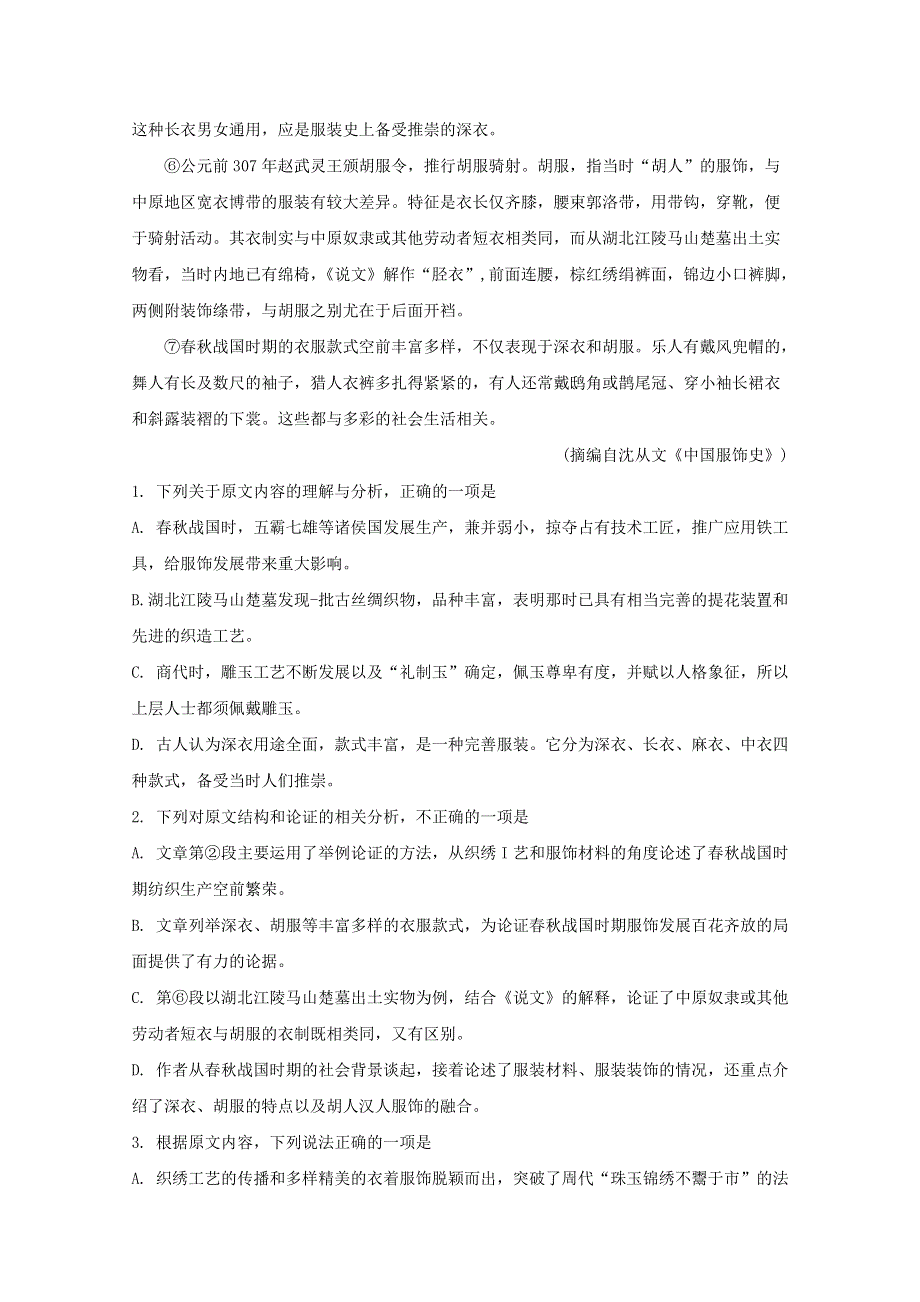 内蒙古自治区包头市钢铁公司四中2021届高三语文上学期期中试题（含解析）.doc_第2页