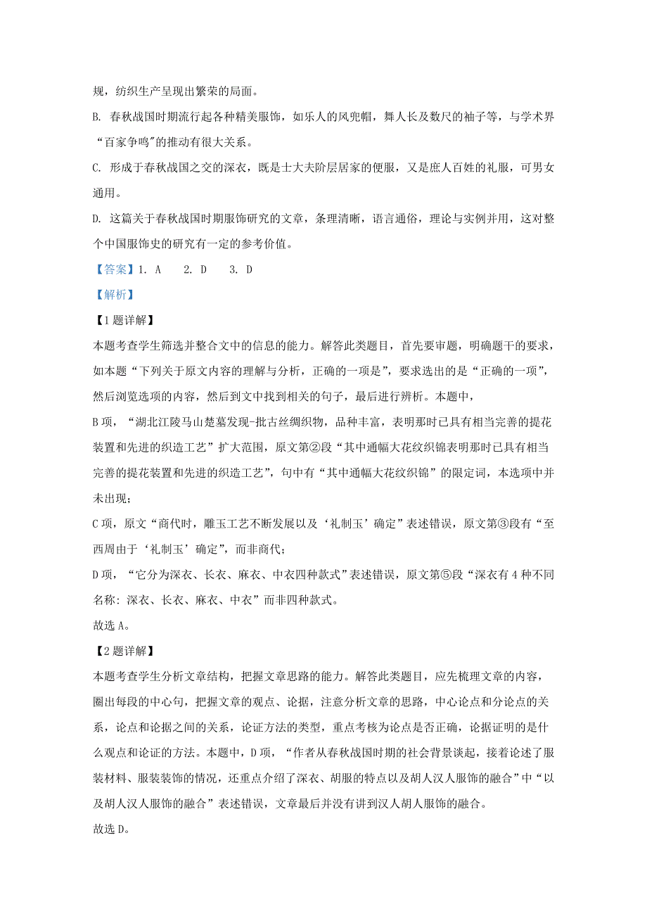 内蒙古自治区包头市钢铁公司四中2021届高三语文上学期期中试题（含解析）.doc_第3页