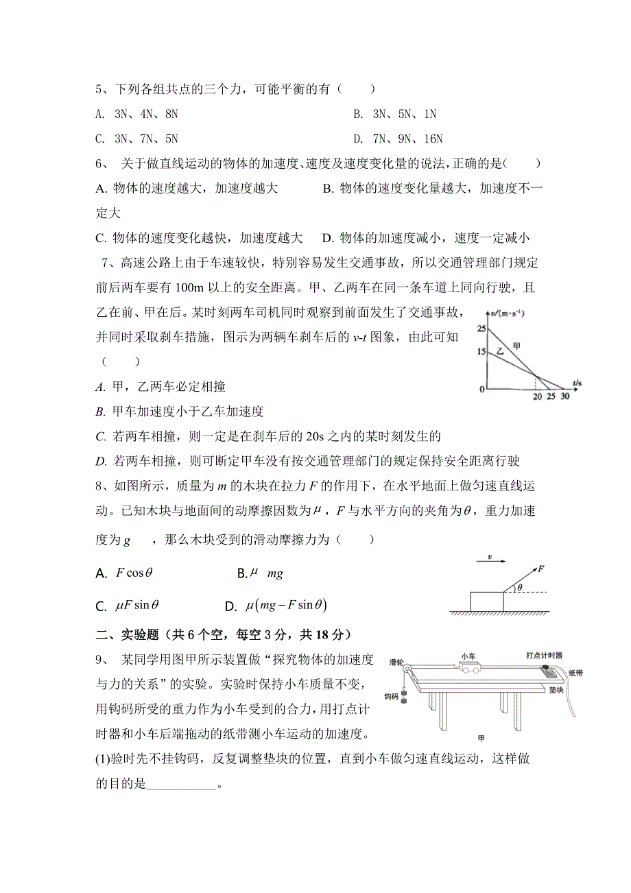 吉林省吉林市江城中学2020-2021学年高一下学期假期学习效果考试物理试题 WORD版含答案.doc_第2页