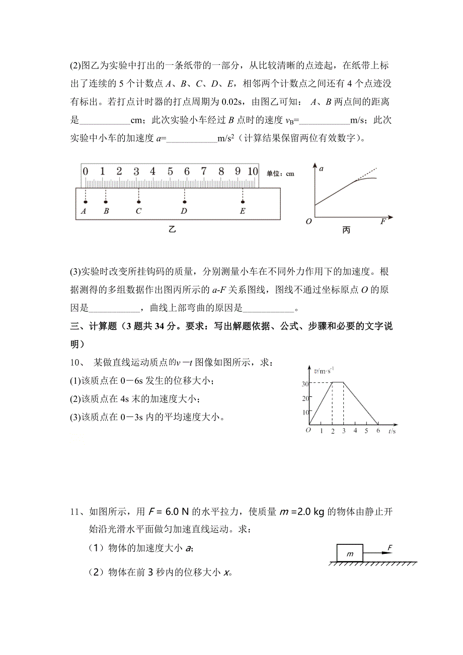 吉林省吉林市江城中学2020-2021学年高一下学期假期学习效果考试物理试题 WORD版含答案.doc_第3页