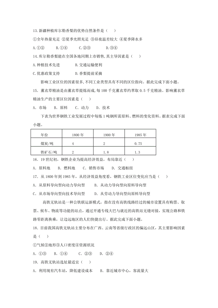 吉林省吉林市江城中学2020-2021学年高一下学期期末考试地理试题 WORD版含答案.doc_第3页