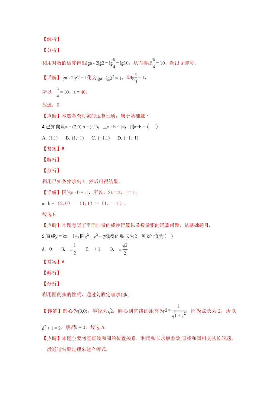 北京市海淀区2019届高三上学期期末考试数学文试卷 WORD版含解析.doc_第2页