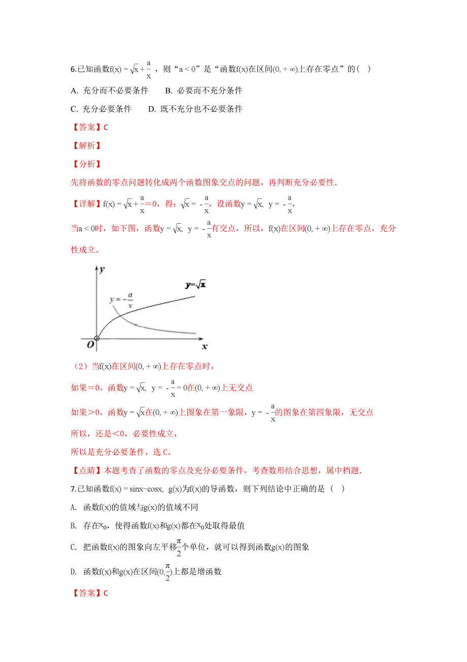 北京市海淀区2019届高三上学期期末考试数学文试卷 WORD版含解析.doc_第3页