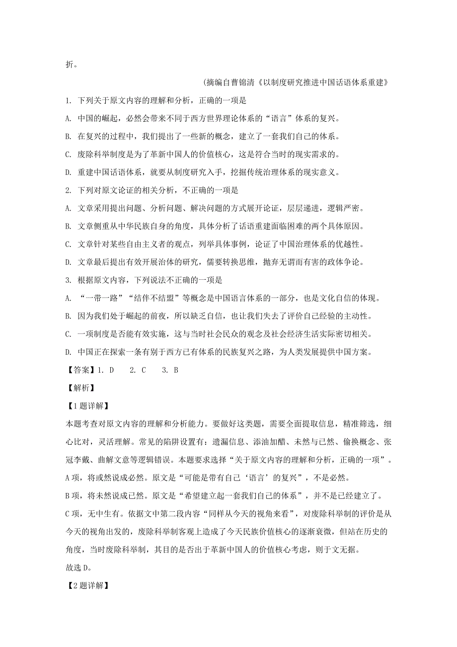 广东省汕头市金山中学2019-2020学年高一语文下学期6月月考试题（含解析）.doc_第2页