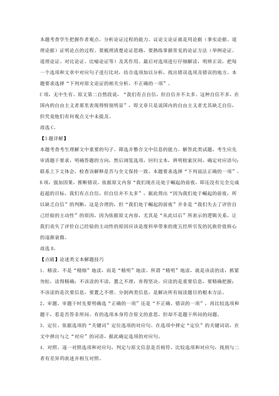 广东省汕头市金山中学2019-2020学年高一语文下学期6月月考试题（含解析）.doc_第3页