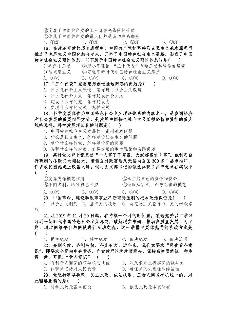 吉林省吉林市江城中学2020-2021学年高一下学期期中考试政治（理）试卷 WORD版含答案.doc_第3页