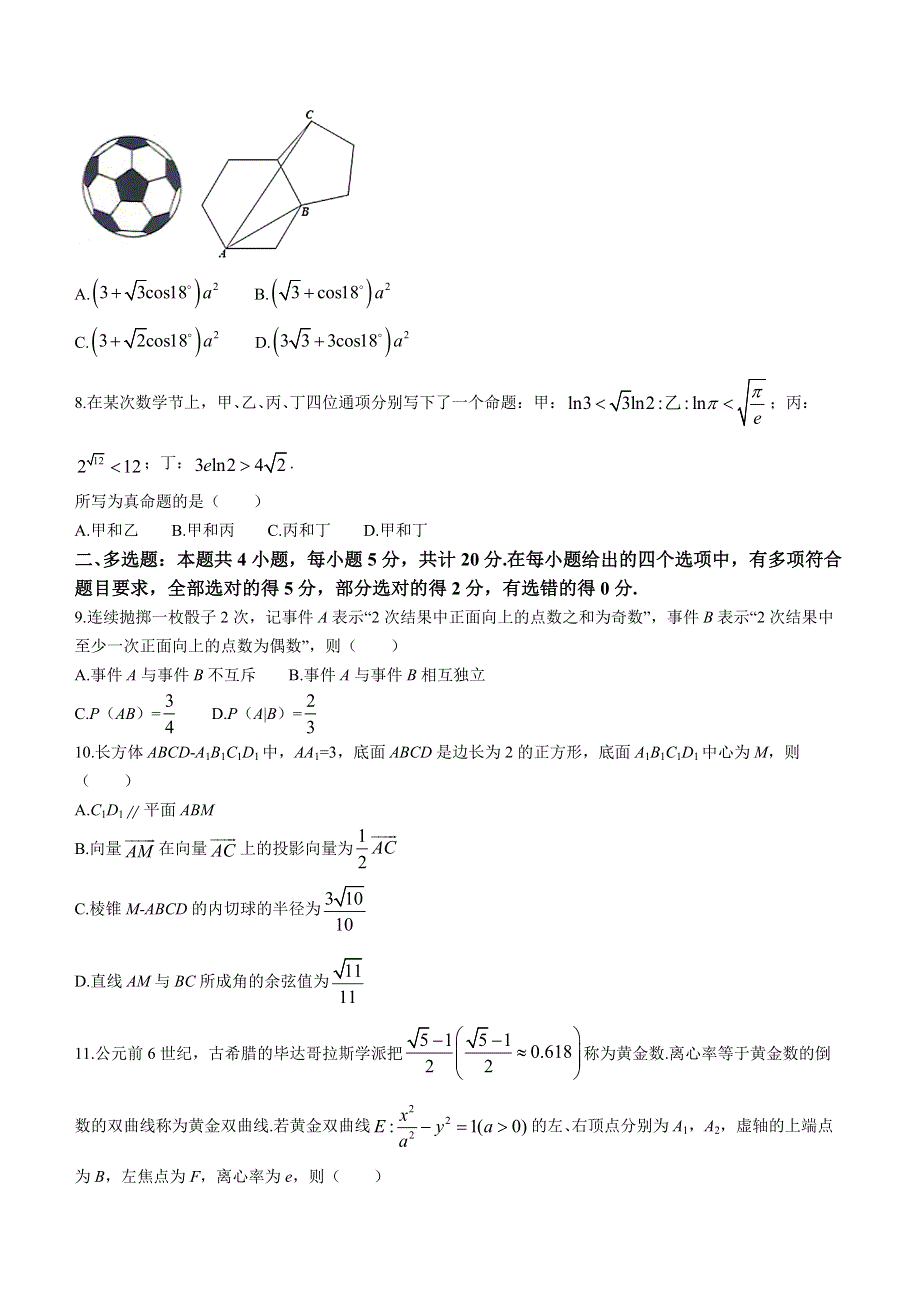 江苏省苏北四市（徐州连云港宿迁淮安）2022-2023学年高三上学期第一次调研测试（一模）（1月） 数学 WORD版含解析.docx_第2页