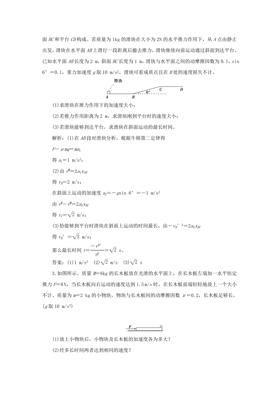 2022年高考物理一轮复习 第三章 牛顿运动定律 高考热点强化训练（三）动力学方法的综合应用检测（含解析）.doc_第2页