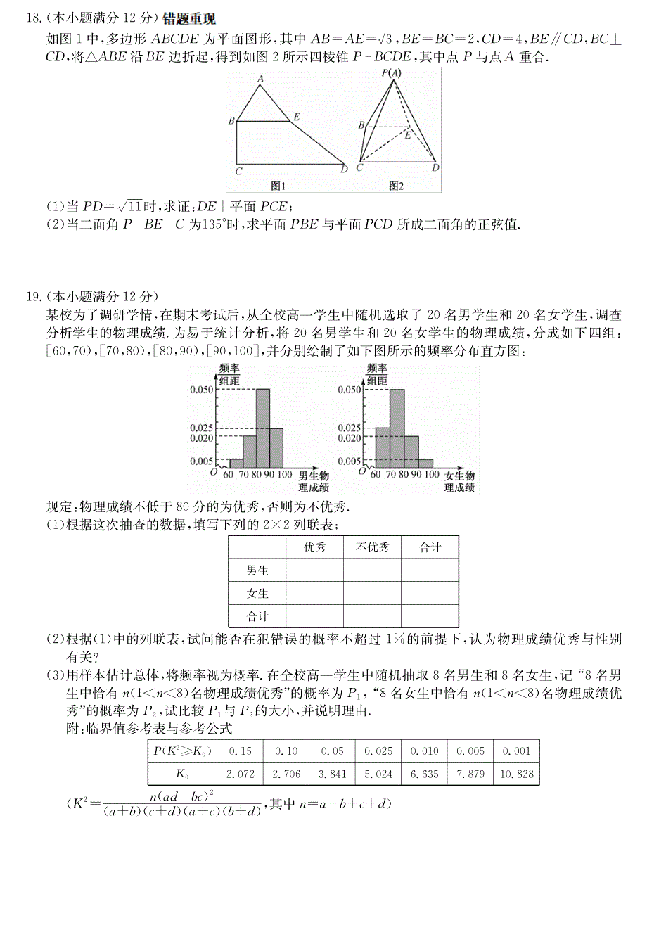 江西省石城中学2021届高三上学期周考（八）（B）数学（理）试卷 PDF版含答案.pdf_第3页