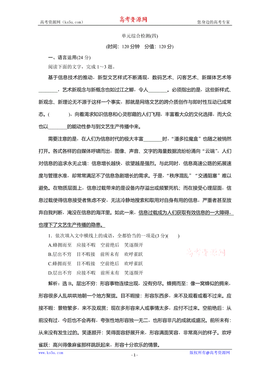 2019-2020学年人教版高中语文必修五培优新方案练习：第四单元　单元综合检测（四） WORD版含解析.doc_第1页