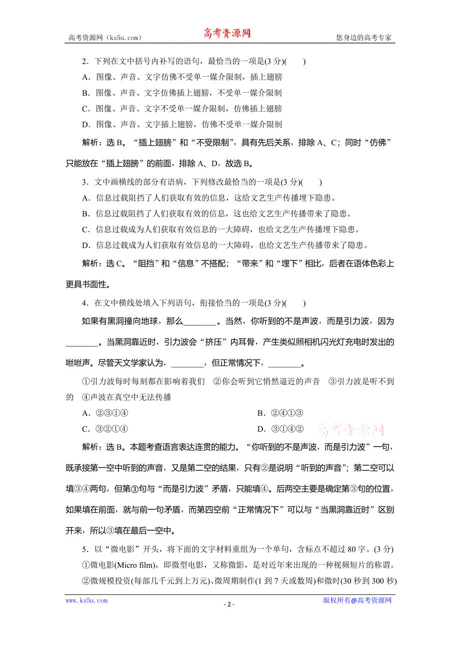 2019-2020学年人教版高中语文必修五培优新方案练习：第四单元　单元综合检测（四） WORD版含解析.doc_第2页