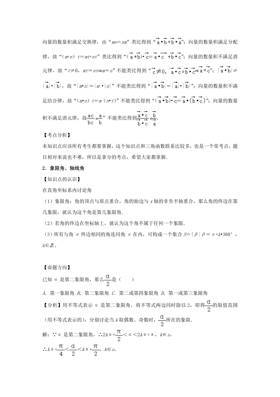 2021年高考数学复习之专题突破训练04 三角函数（含解析）.doc_第3页