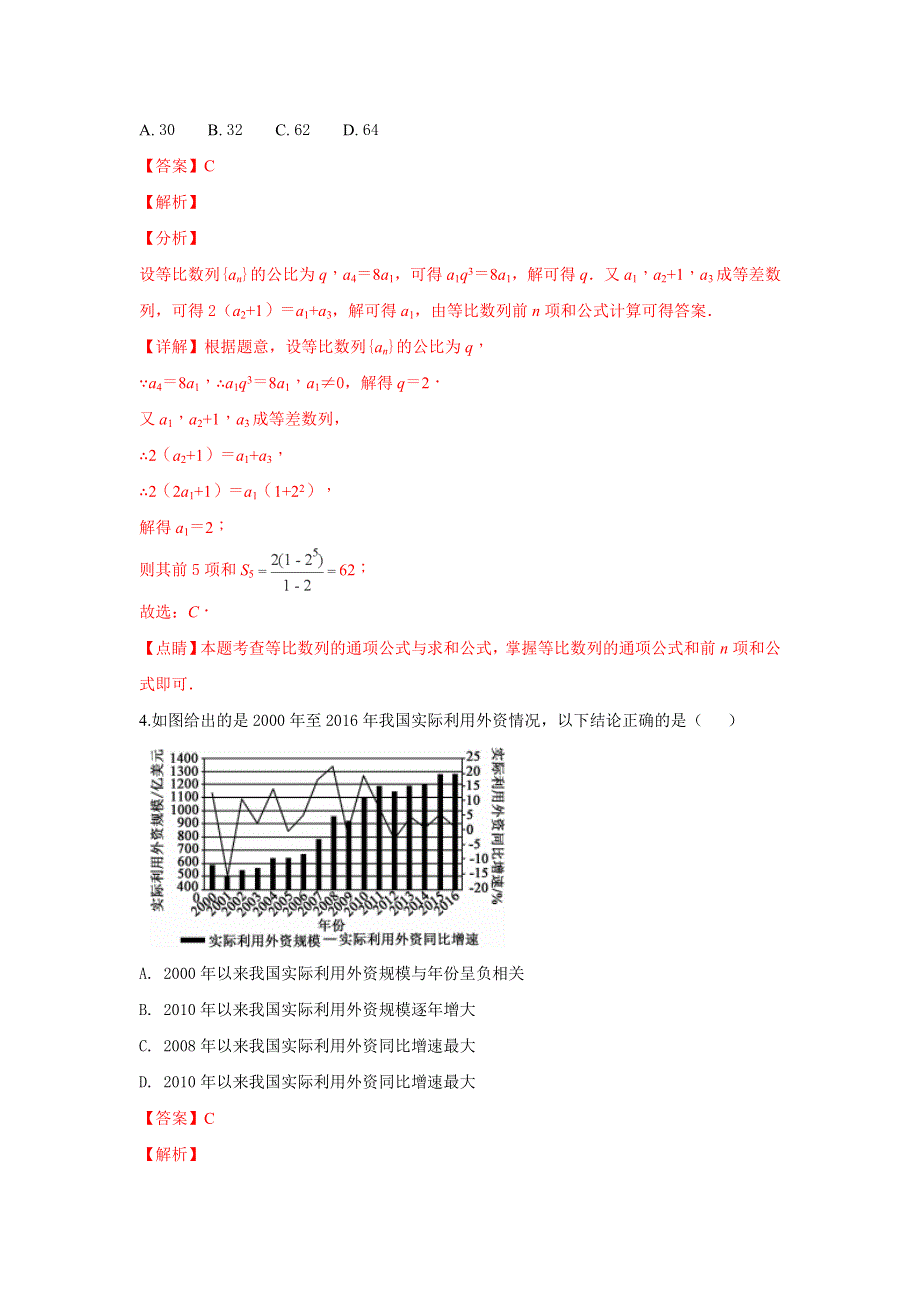 北京市海淀区2019届高三上学期八模模拟测试（二）数学理试卷 WORD版含解析.doc_第2页