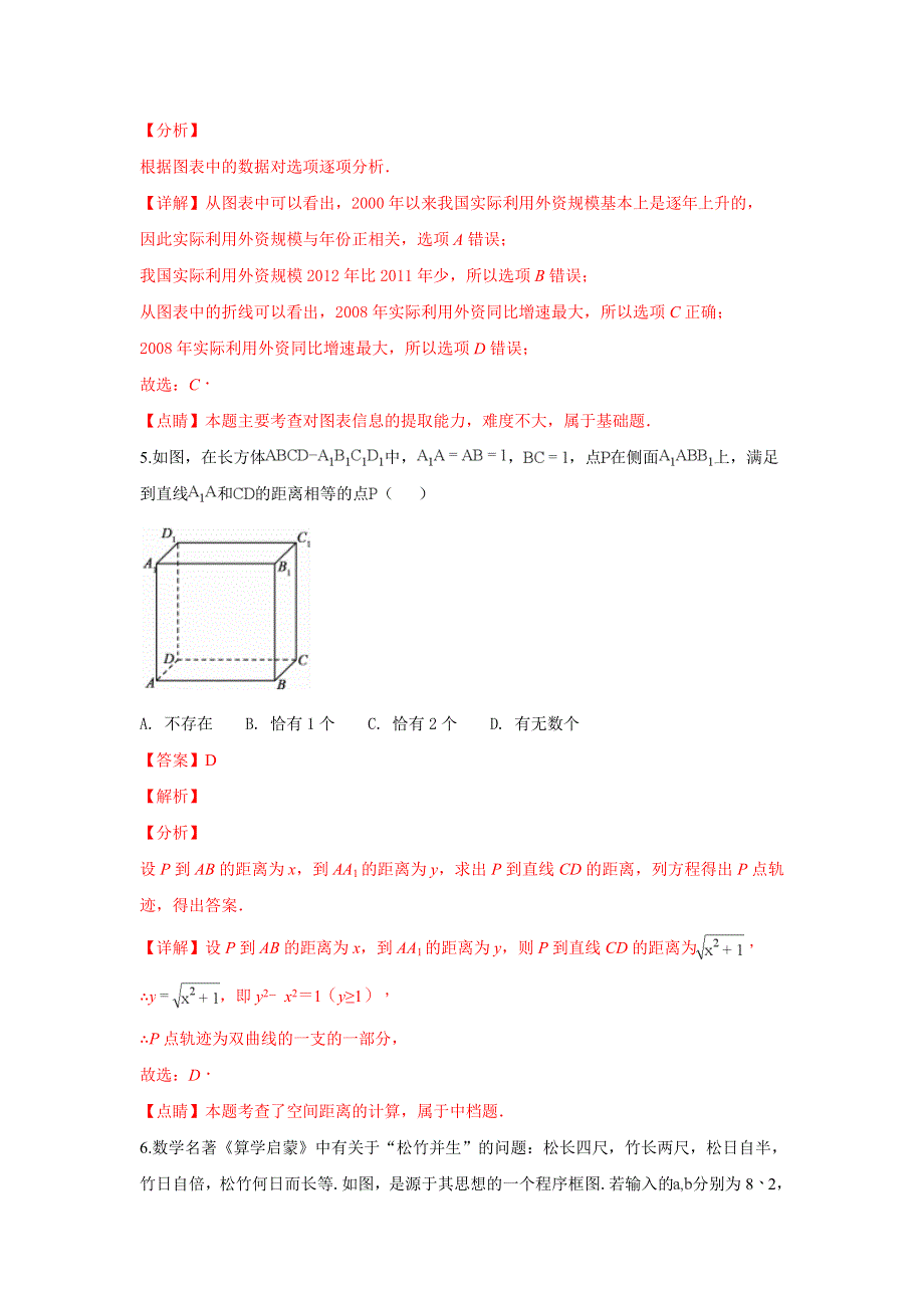 北京市海淀区2019届高三上学期八模模拟测试（二）数学理试卷 WORD版含解析.doc_第3页