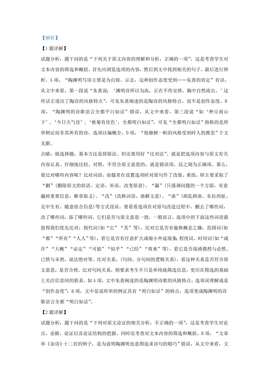 内蒙古自治区北方重工业集团有限公司第三中学2018-2019学年高一语文上学期期中试题（含解析）.doc_第3页