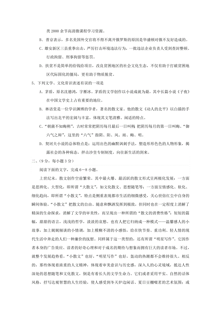 天津市七校（静海一中杨村中学宝坻一中大港一中等）2018-2019学年高二语文上学期期中联考试题.doc_第2页