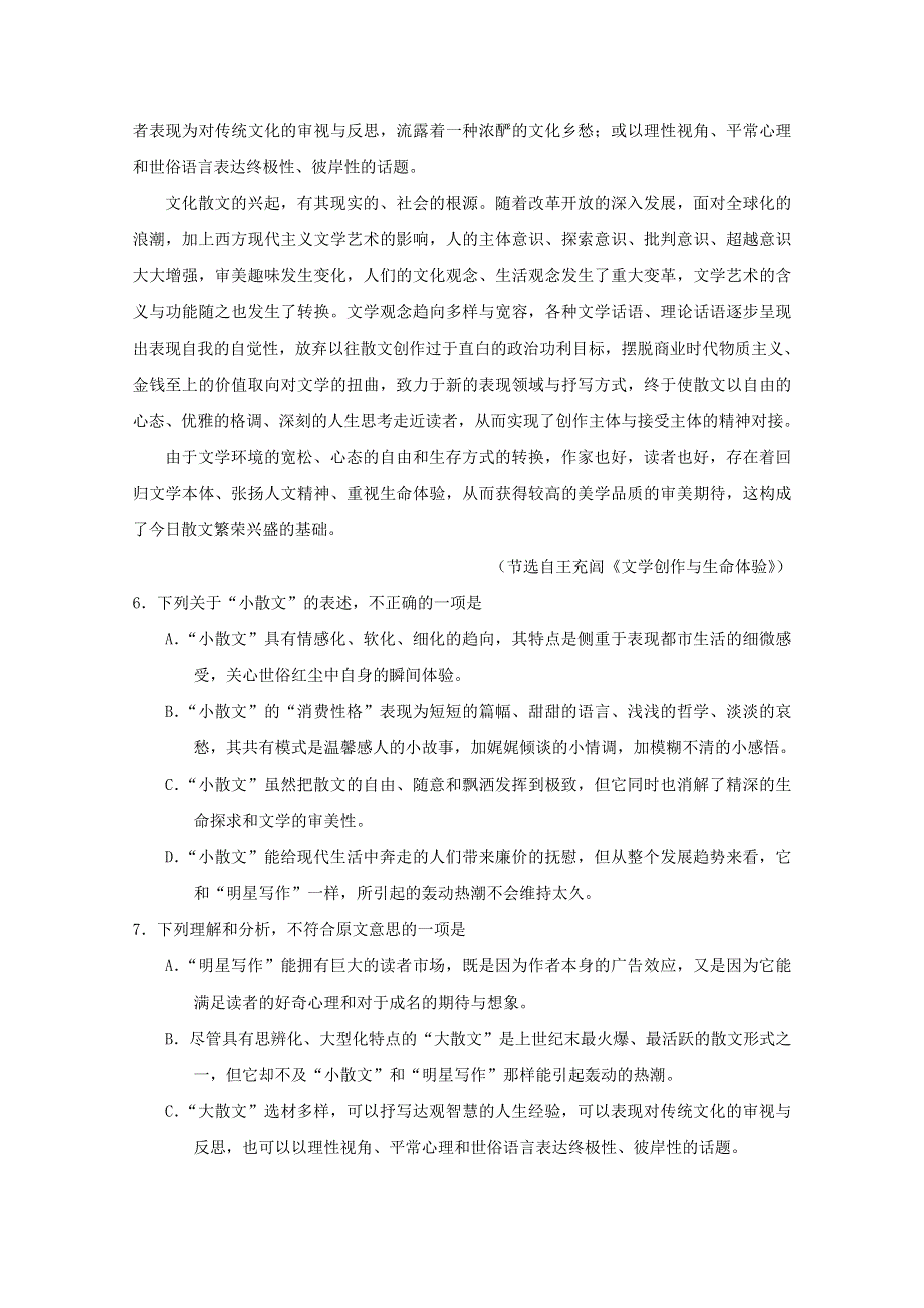 天津市七校（静海一中杨村中学宝坻一中大港一中等）2018-2019学年高二语文上学期期中联考试题.doc_第3页