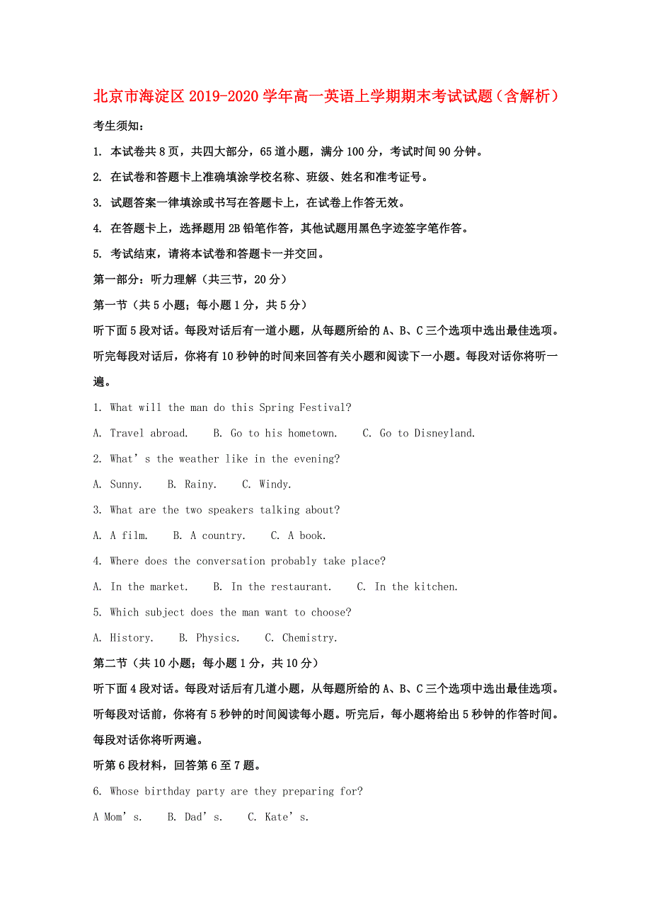 北京市海淀区2019-2020学年高一英语上学期期末考试试题（含解析）.doc_第1页