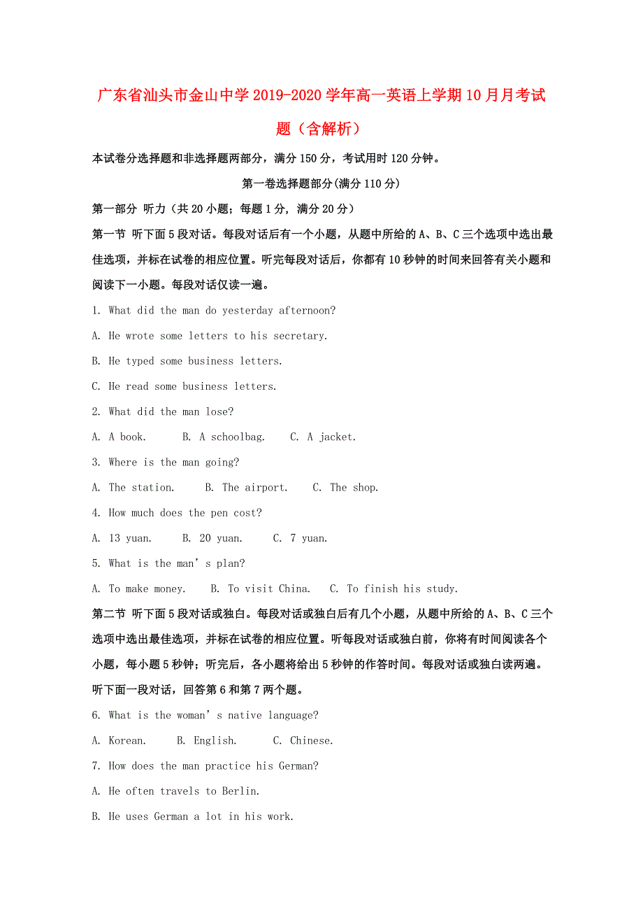 广东省汕头市金山中学2019-2020学年高一英语上学期10月月考试题（含解析）.doc_第1页