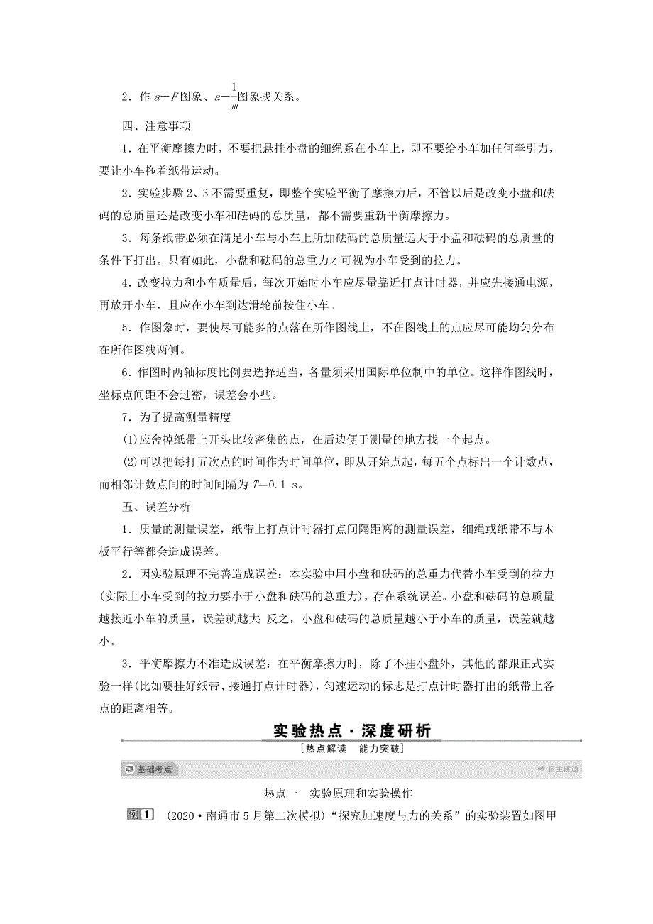 2022年高考物理一轮复习 第三章 牛顿运动定律 实验四 探究加速度与物体受力、物体质量的关系检测（含解析）.doc_第2页