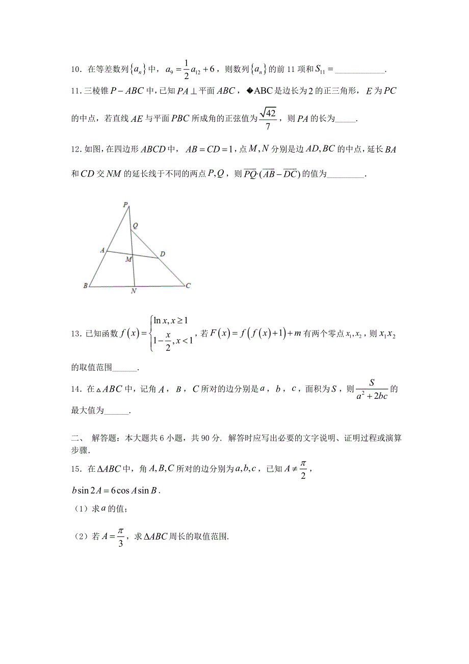 江苏省2020年高考数学压轴卷（含解析）.doc_第2页