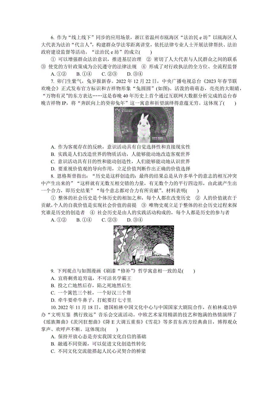 江苏省苏北四市2022-2023学年高三上学期期末考试 政治 WORD版含答案.docx_第2页