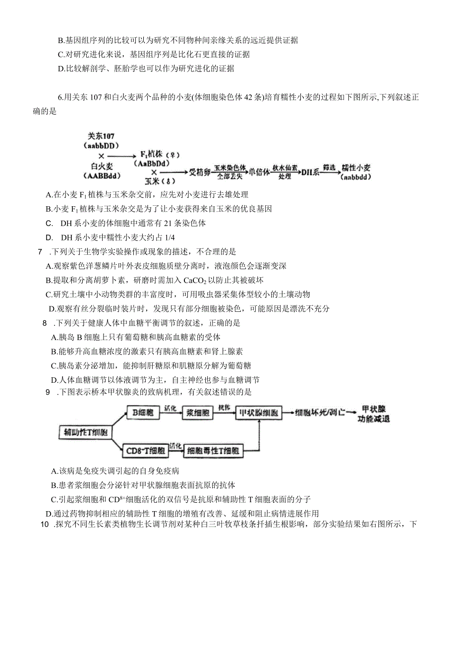 江苏省苏北四市（徐州连云港宿迁淮安）2022-2023学年高三上学期第一次调研测试（一模）（1月） 生物 WORD版含答案.docx_第2页