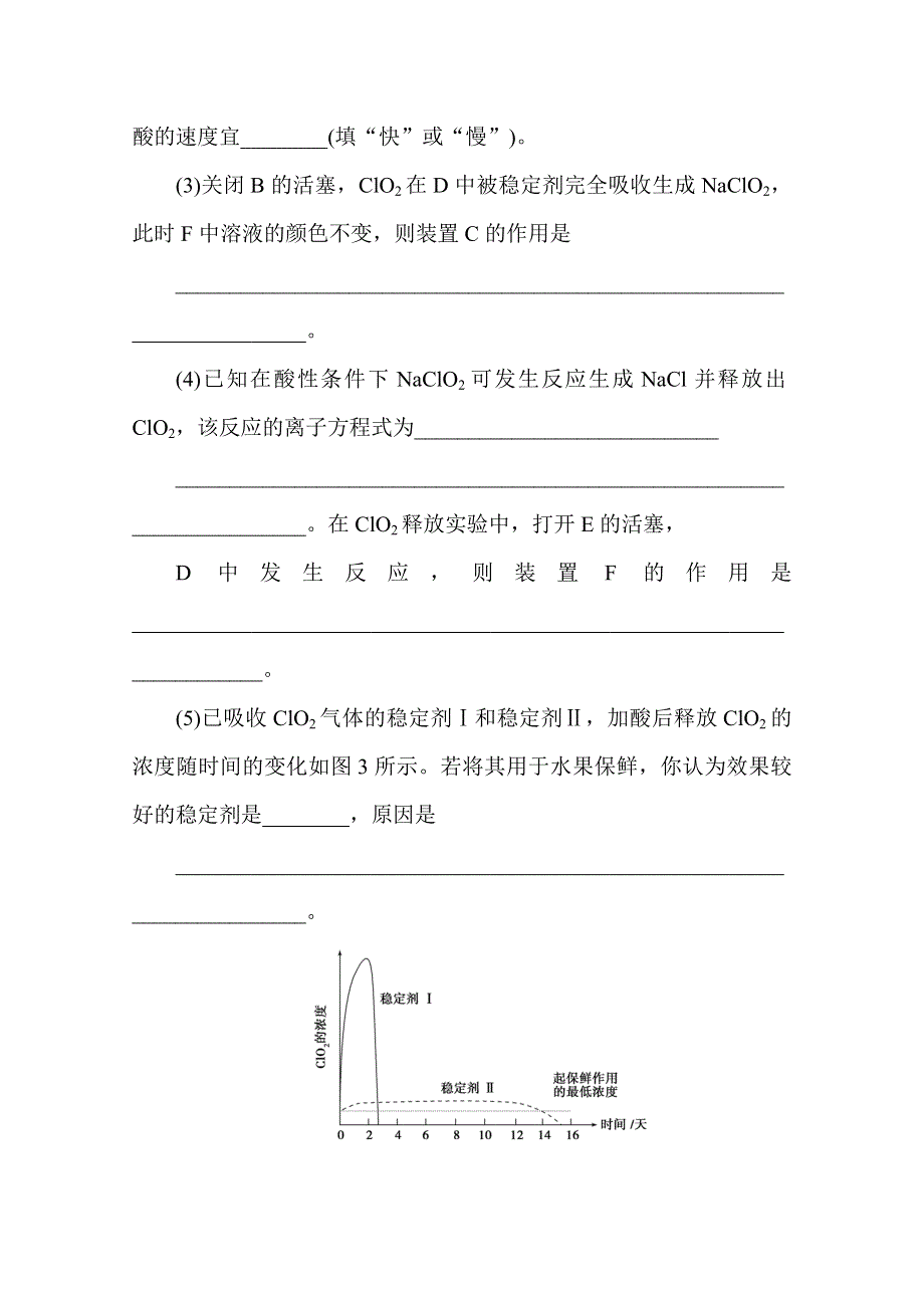 2016版《一点一练》高考化学（全国通用）二轮复习专题演练：专题十一 氯、溴、碘及其化合物（含最新两年高考一年模拟创新） WORD版含答案.doc_第3页