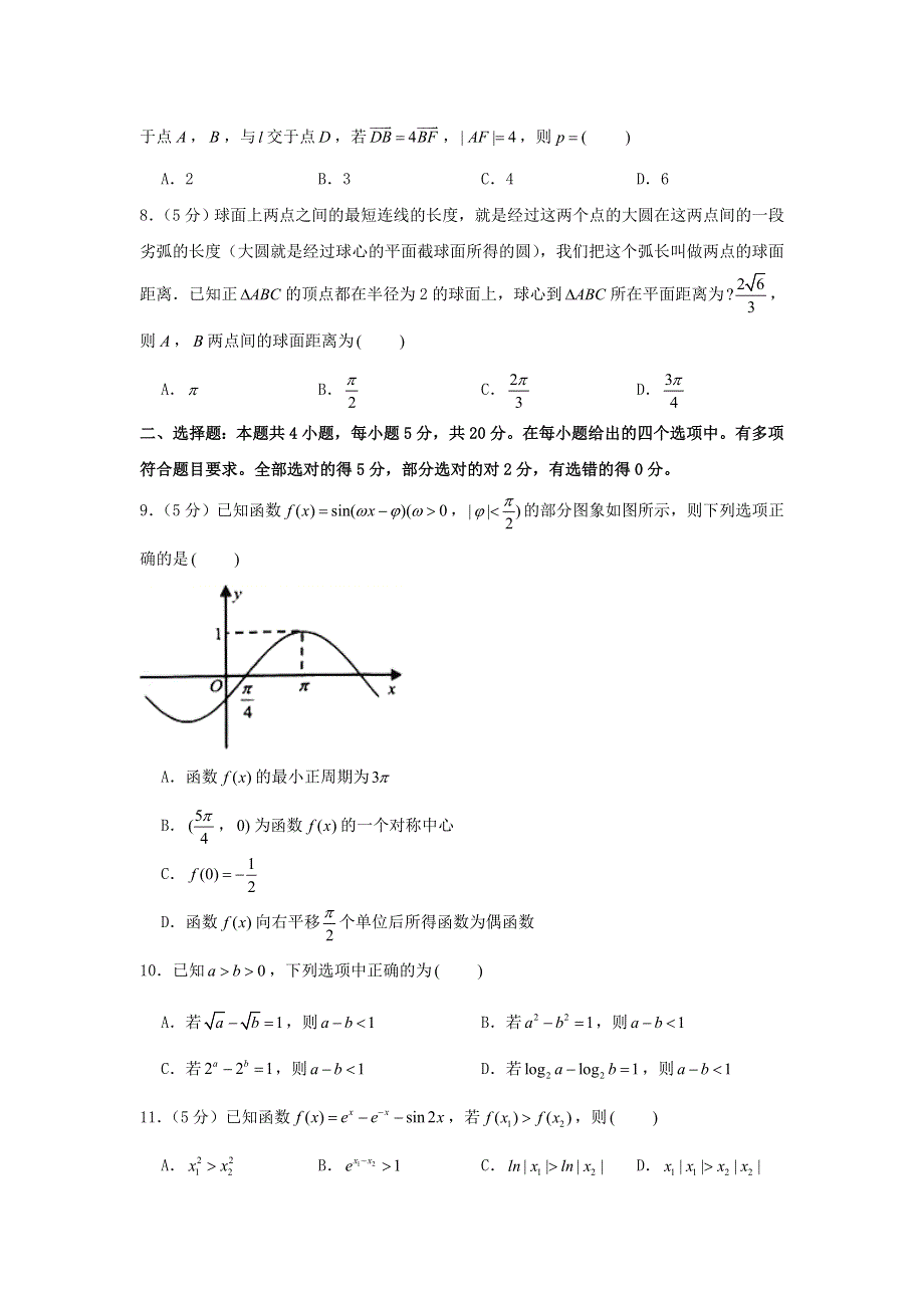 2021年高考数学模拟考试卷（十五）（含解析）.doc_第2页