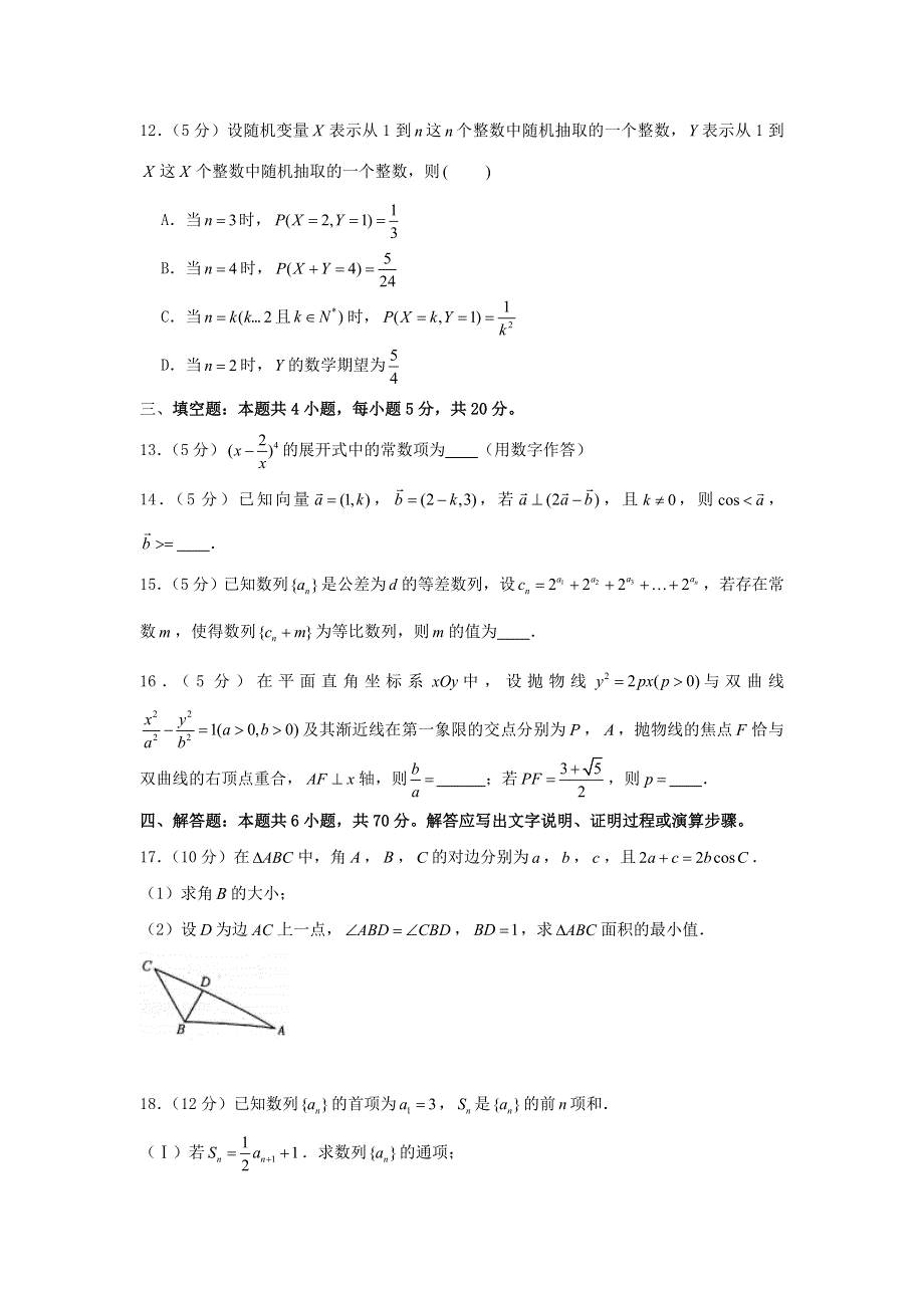 2021年高考数学模拟考试卷（十五）（含解析）.doc_第3页