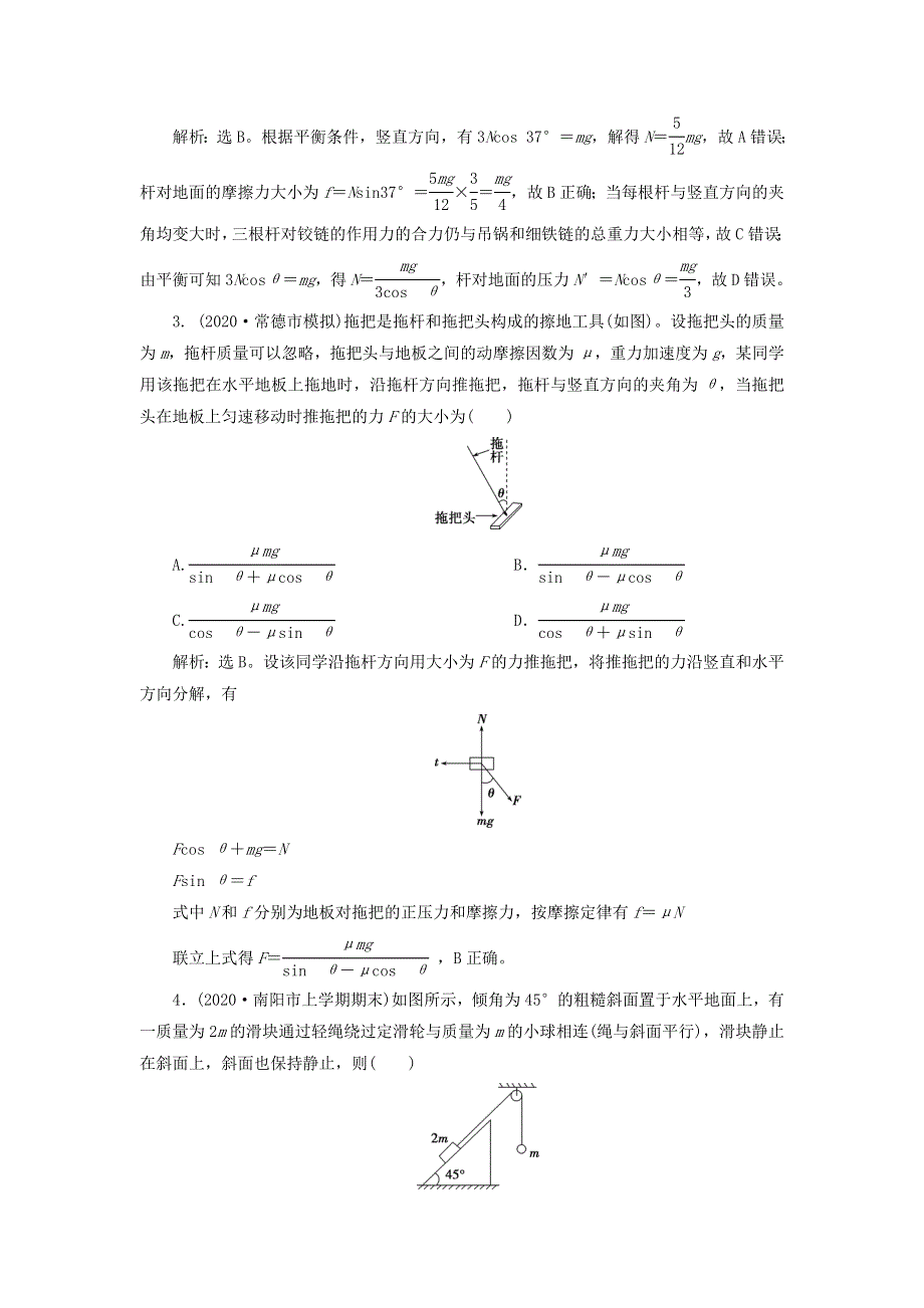 2022年高考物理一轮复习 第二章 相互作用 章末过关检测（含解析）.doc_第2页