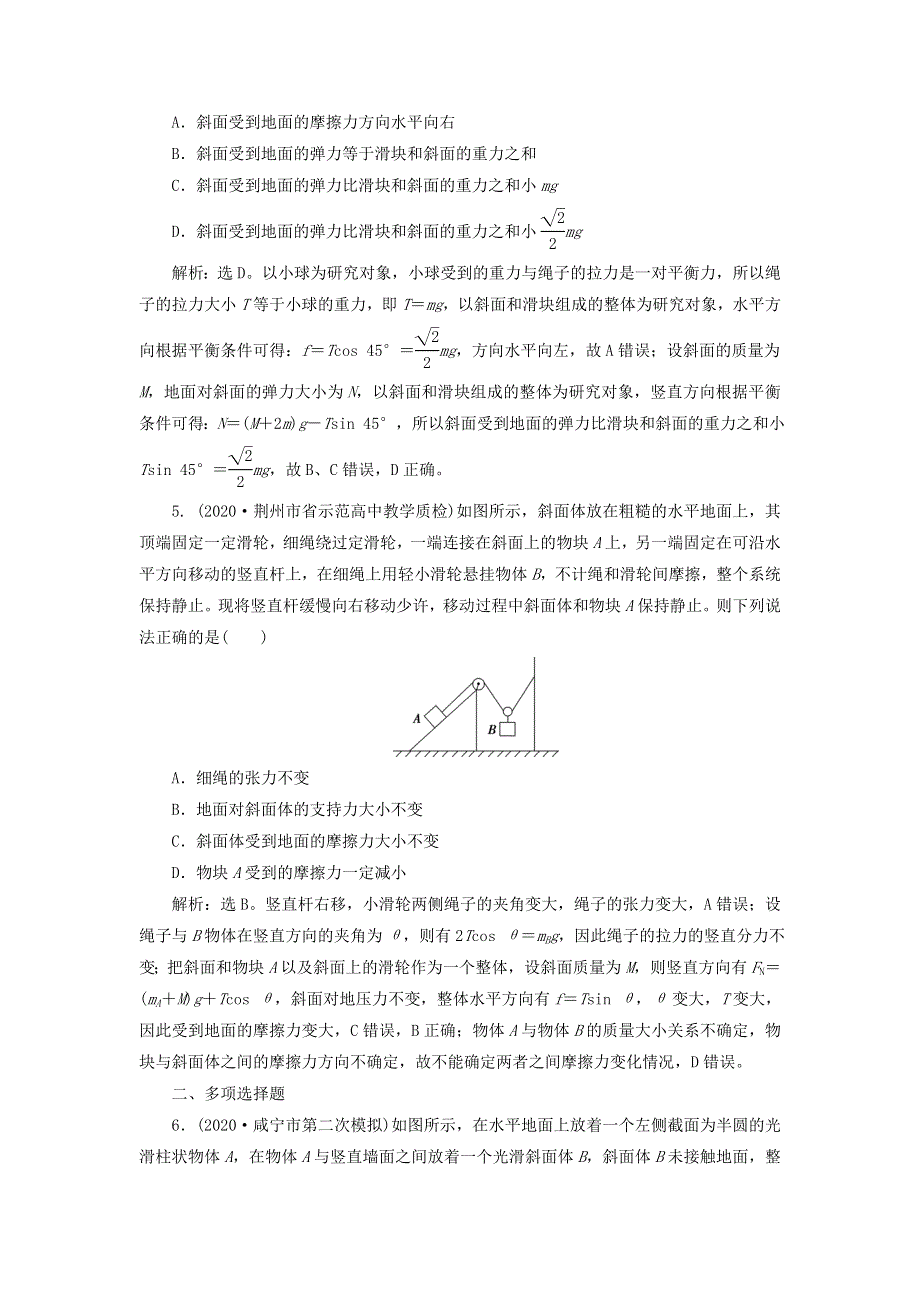 2022年高考物理一轮复习 第二章 相互作用 章末过关检测（含解析）.doc_第3页