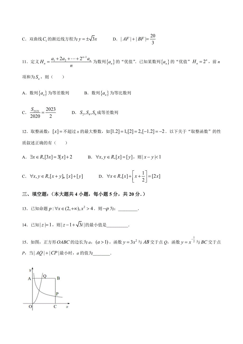 江苏省苏州中学2020-2021学年高二下学期期初质量评估数学试题 WORD版含答案.docx_第3页