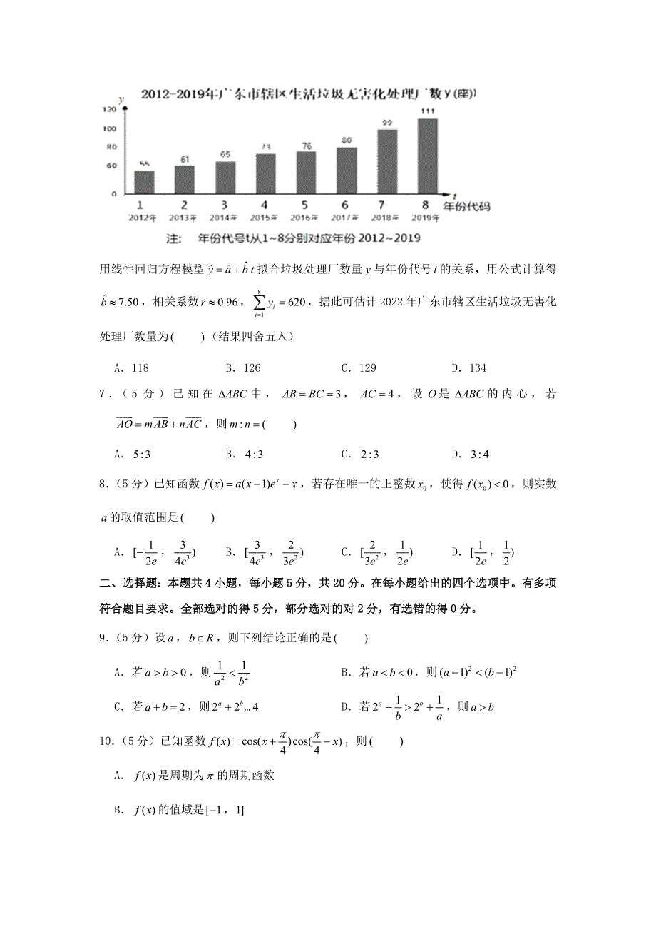 2021年高考数学模拟考试卷（五）（含解析）.doc_第2页