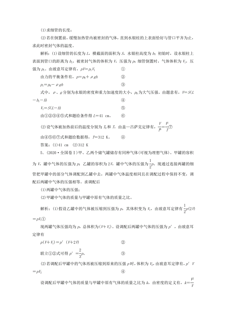 2022年高考物理一轮复习 课时检测（七十一）气体实验定律和理想气体状态方程（含解析）新人教版.doc_第3页