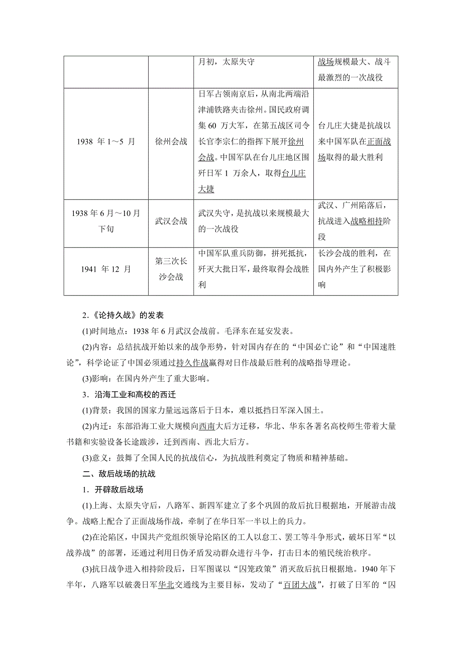 新教材2021-2022学年高中部编版历史必修中外历史纲要（上）学案：第24课　全民族浴血奋战与抗日战争的胜利 WORD版含解析.doc_第2页