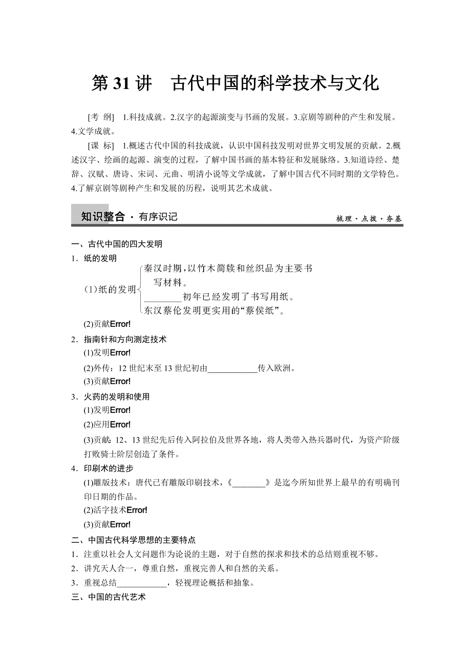 《步步高》2013届高考历史人民版大一轮复习教案 第31讲.doc_第1页