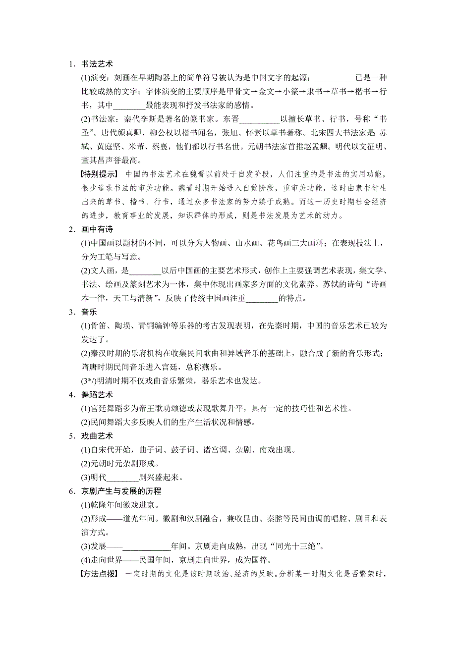 《步步高》2013届高考历史人民版大一轮复习教案 第31讲.doc_第2页