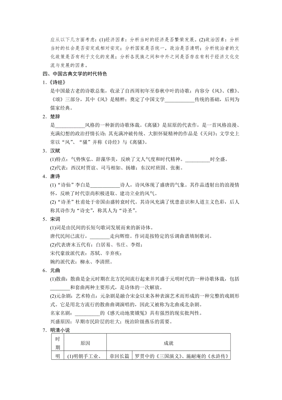 《步步高》2013届高考历史人民版大一轮复习教案 第31讲.doc_第3页