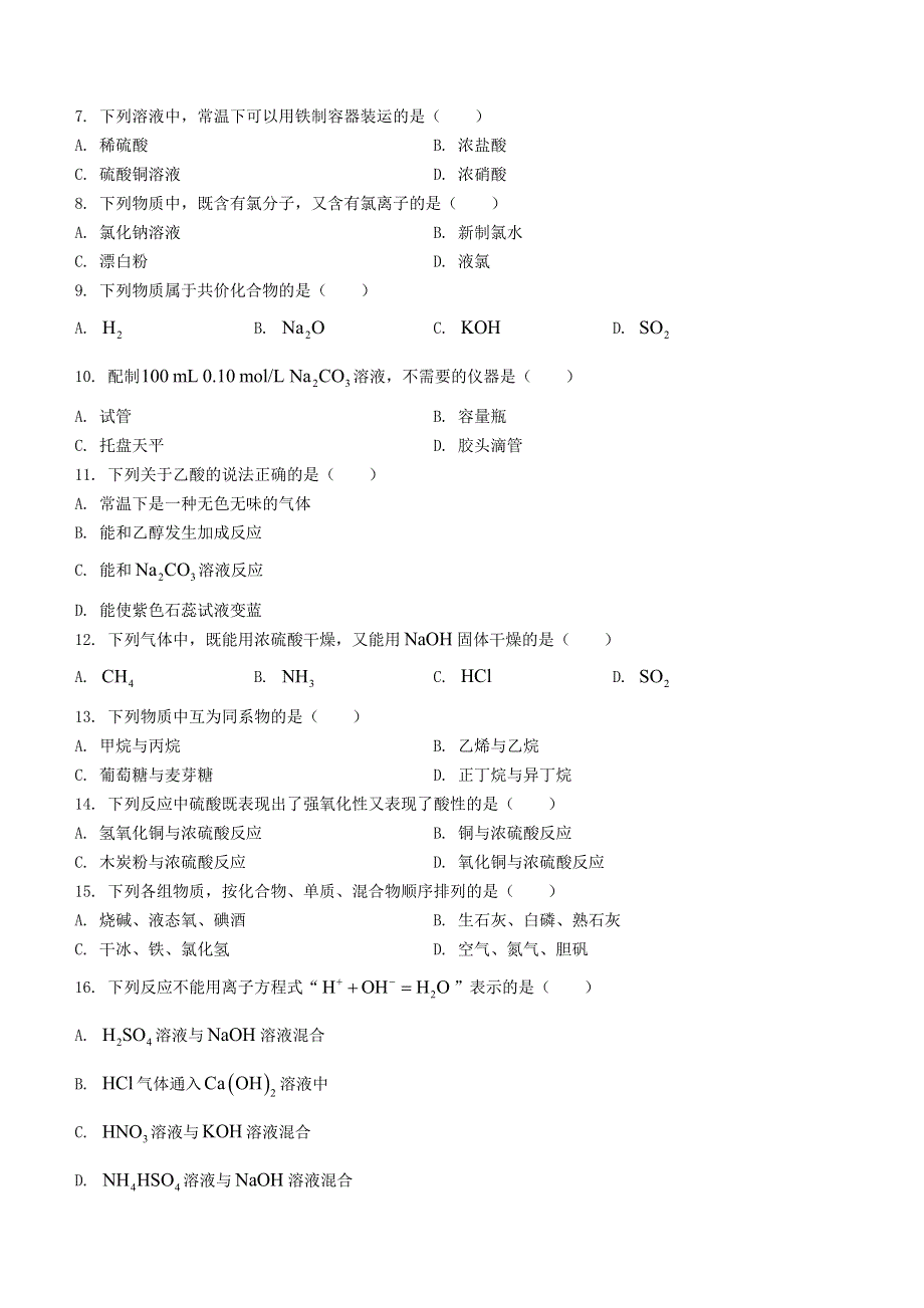 天津市东丽区2020-2021学年高一化学下学期期末考试试题.doc_第2页