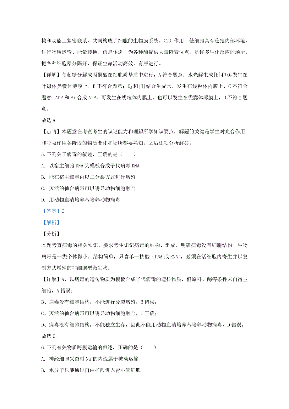 北京市海淀区2019届高三生物上学期期中试题（含解析）.doc_第3页