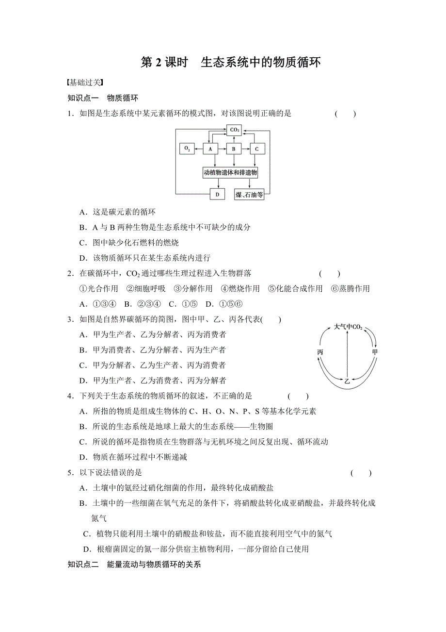 2014-2015学年高二生物苏教版必修3层级训练：4.doc_第1页