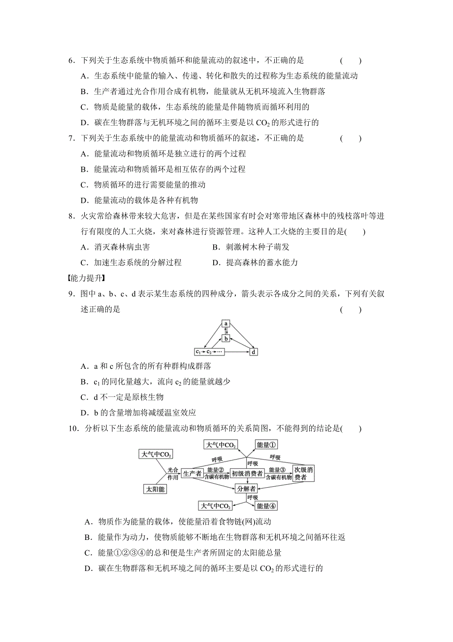 2014-2015学年高二生物苏教版必修3层级训练：4.doc_第2页