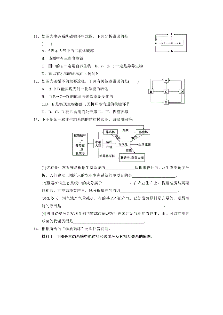 2014-2015学年高二生物苏教版必修3层级训练：4.doc_第3页