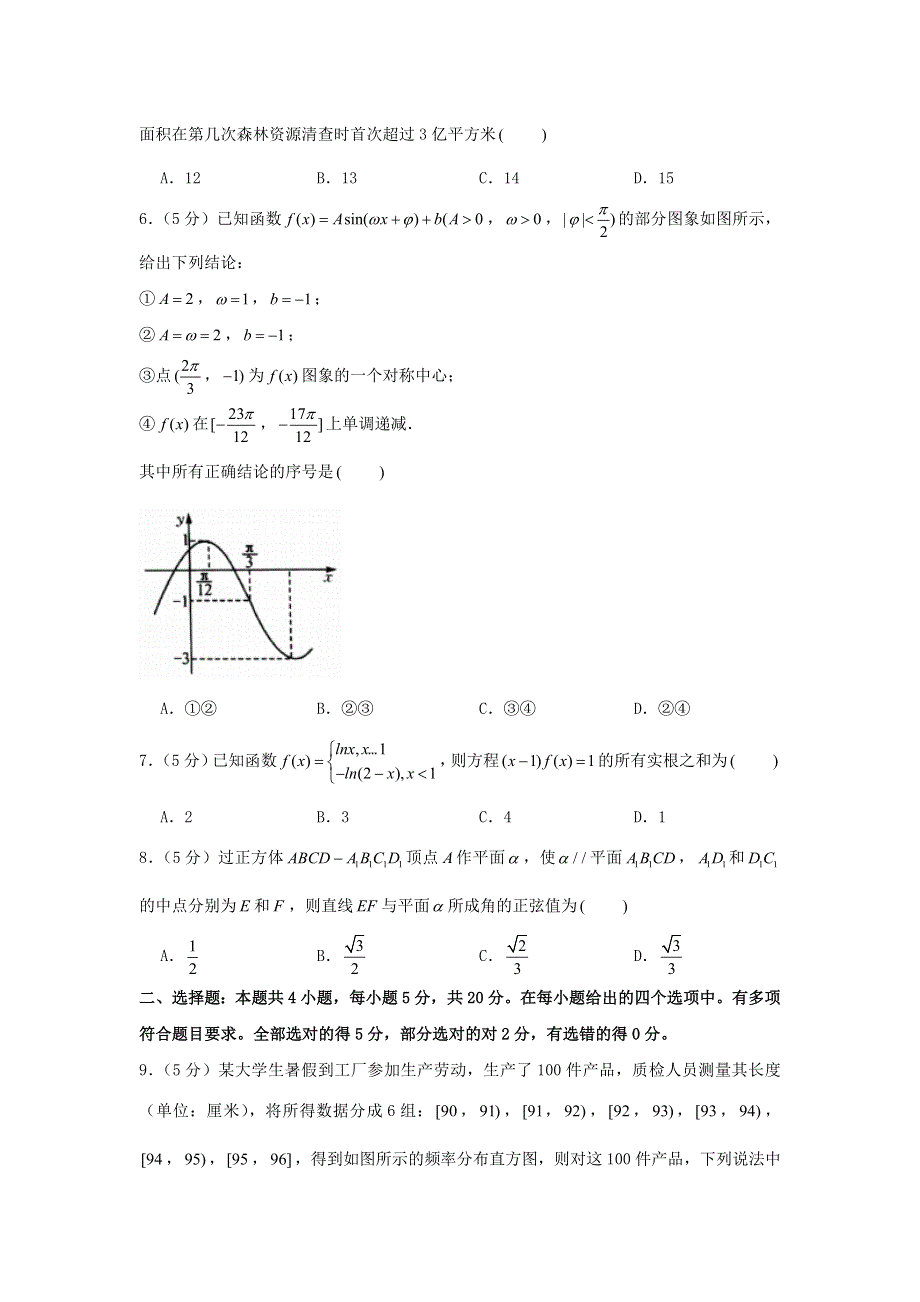 2021年高考数学模拟考试卷（十七）（含解析）.doc_第2页