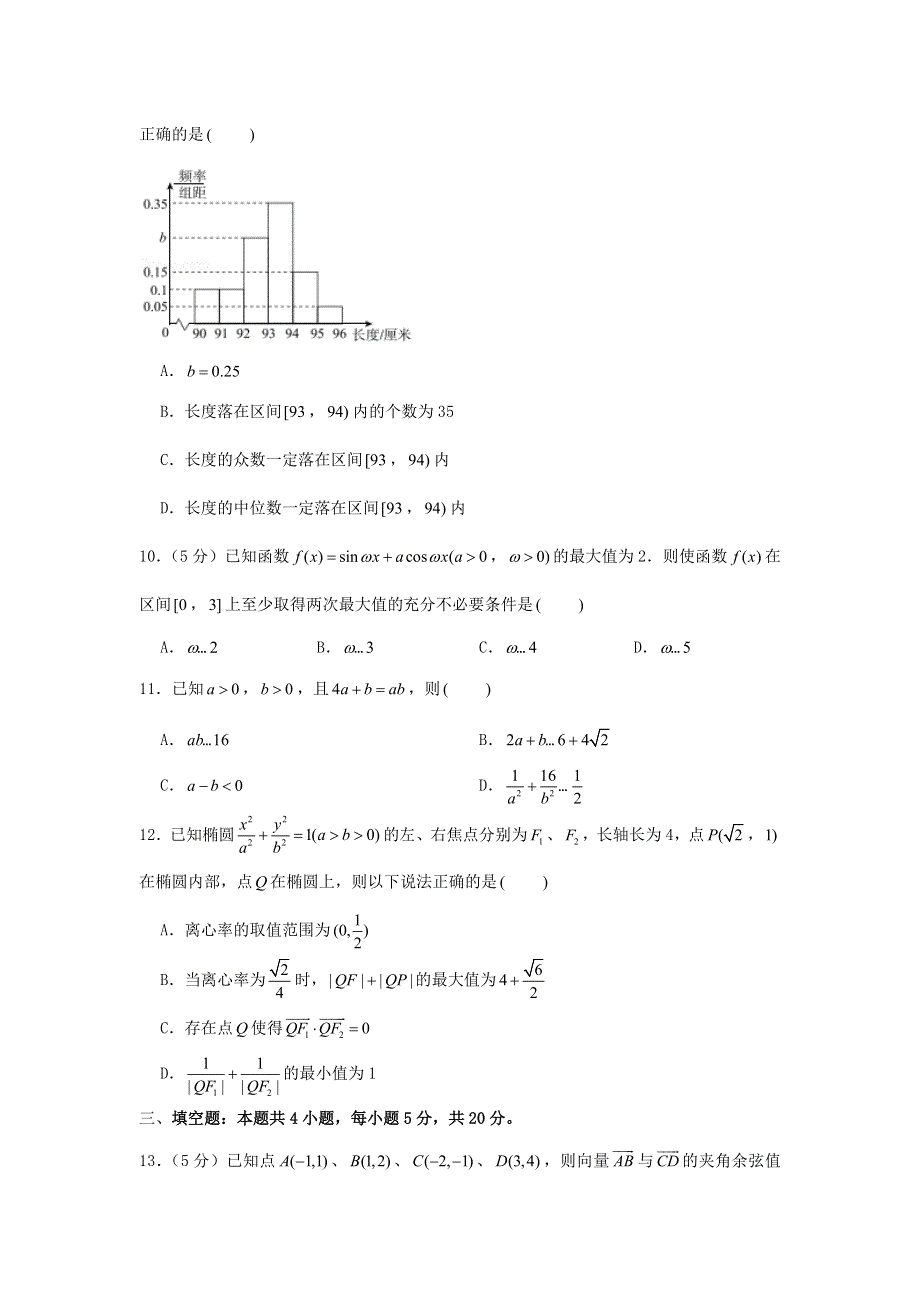 2021年高考数学模拟考试卷（十七）（含解析）.doc_第3页