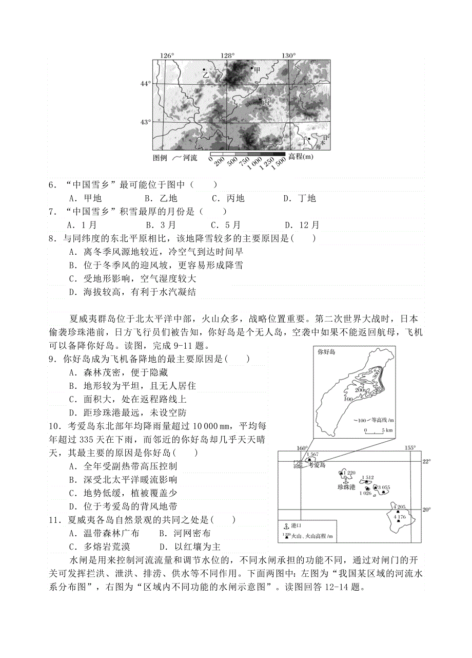 广东省汕头市金山中学2019-2020学年高二地理下学期6月月考试题.doc_第2页