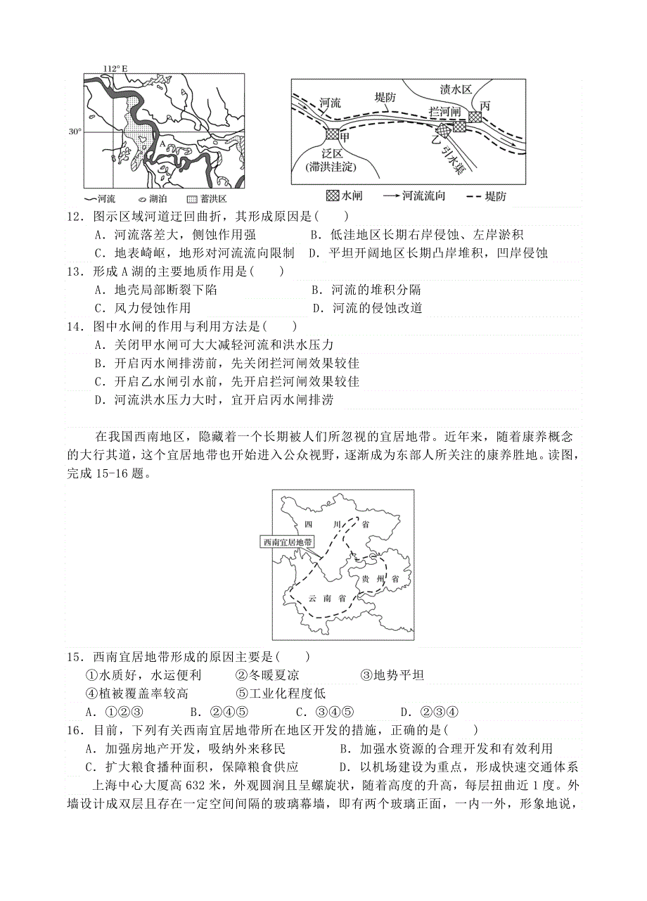 广东省汕头市金山中学2019-2020学年高二地理下学期6月月考试题.doc_第3页