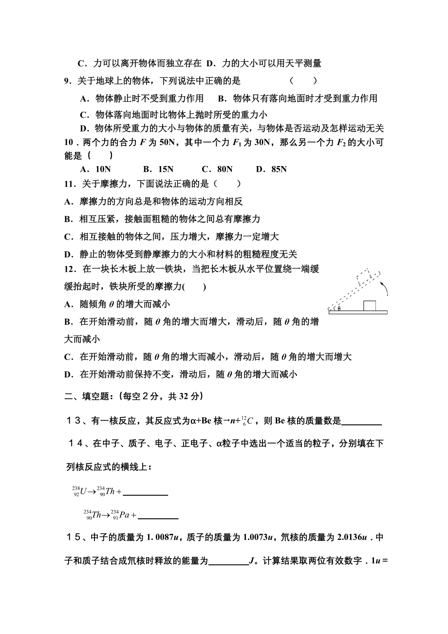 内蒙古自治区呼伦贝尔市大杨树第三中学2016届高三上学期第一次月考物理试卷 WORD版含答案.doc_第2页