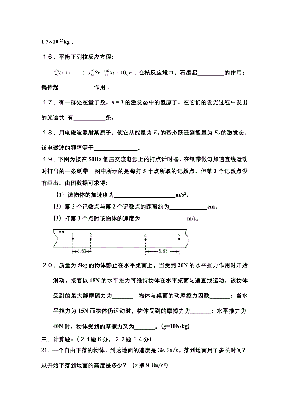 内蒙古自治区呼伦贝尔市大杨树第三中学2016届高三上学期第一次月考物理试卷 WORD版含答案.doc_第3页